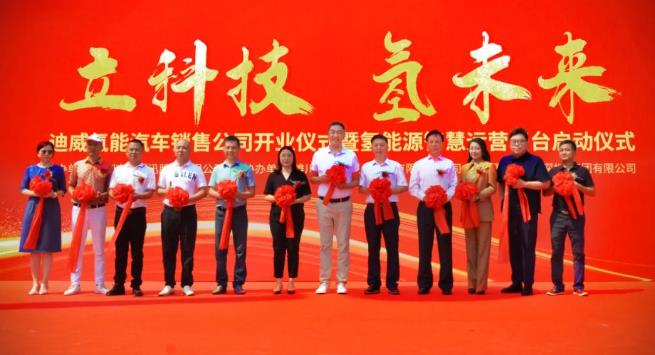 迪威迅氫能業(yè)務,廣州中心啟動儀式圓滿成功.jpg 迪威迅氫能業(yè)務,廣州中心啟動儀式圓滿成功.jpg