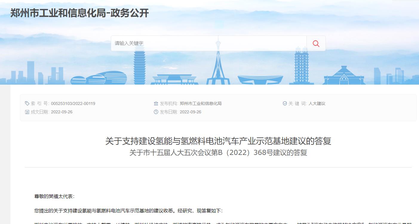 關于支持建設氫能與氫燃料電池汽車產業示范基地建議的答復.jpg 關于支持建設氫能與氫燃料電池汽車產業示范基地建議的答復.jpg
