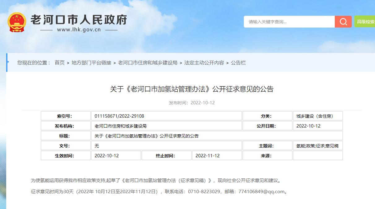 老河口市加氫站管理辦法(征求意見(jiàn)稿).jpg 老河口市加氫站管理辦法(征求意見(jiàn)稿).jpg