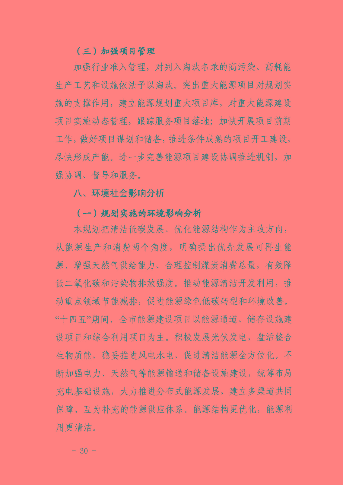 六安市能源發(fā)展“十四五”規(guī)劃_頁面_34.jpg