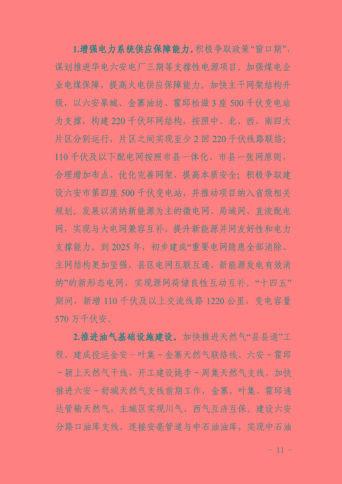 六安市能源發(fā)展“十四五”規(guī)劃_頁面_15.jpg