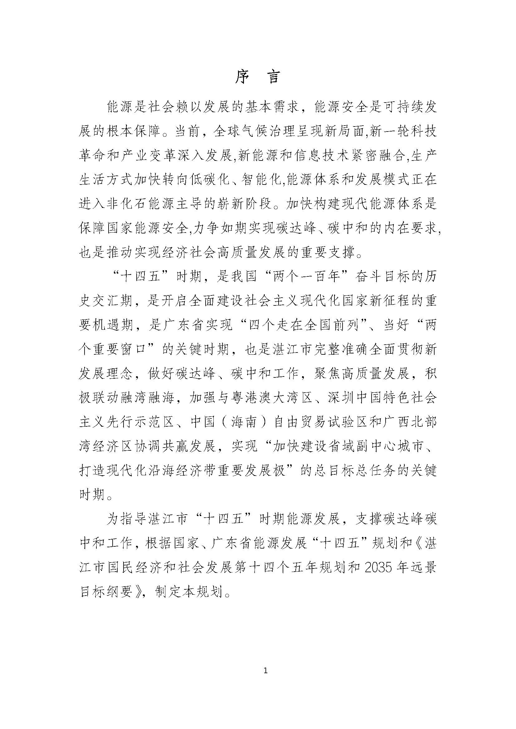 湛江市能源發展“十四五”規劃_頁面_05.jpg