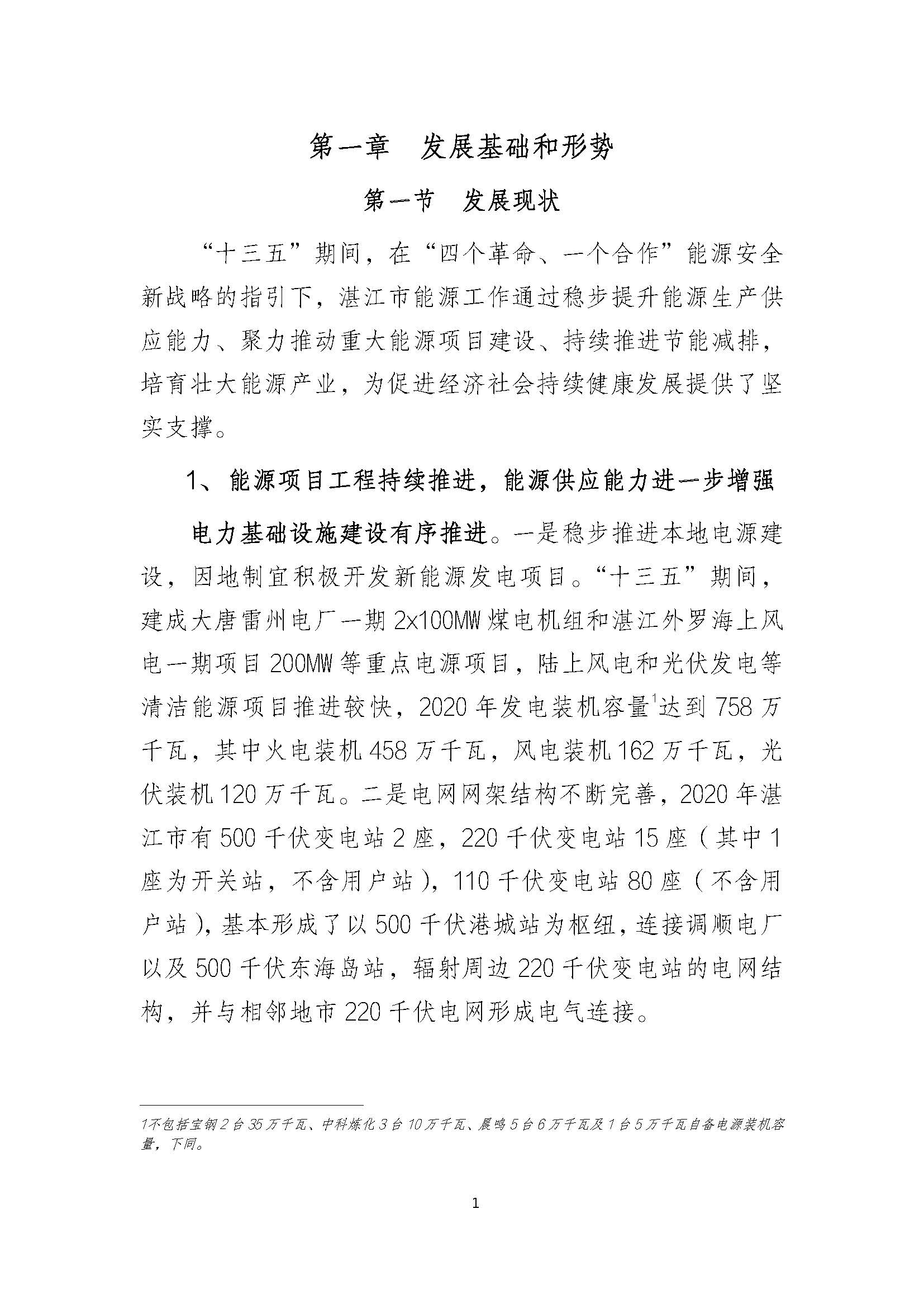 湛江市能源發展“十四五”規劃_頁面_06.jpg