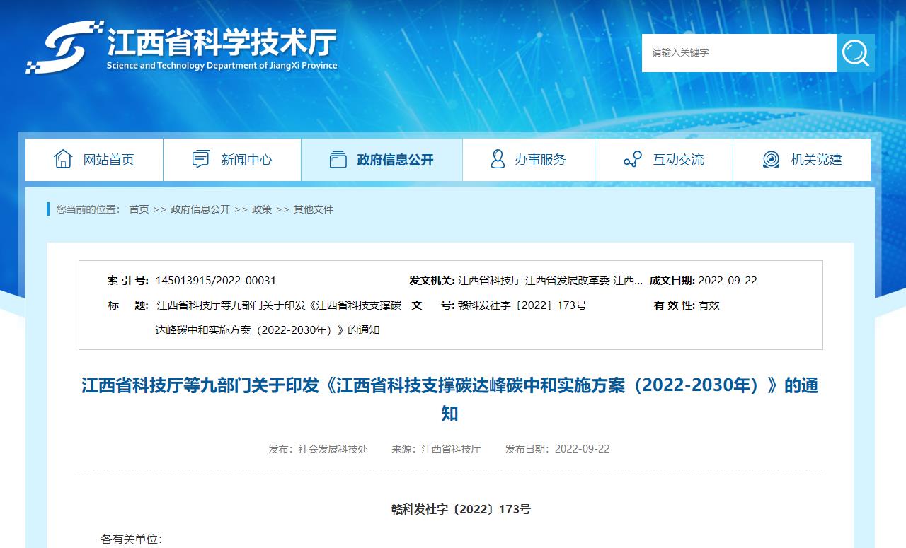 5項涉氫重點任務,江西省科技支撐碳達峰碳中和實施方案(2022-2030年)發布.jpg 5項涉氫重點任務,江西省科技支撐碳達峰碳中和實施方案(2022-2030年)發布.jpg