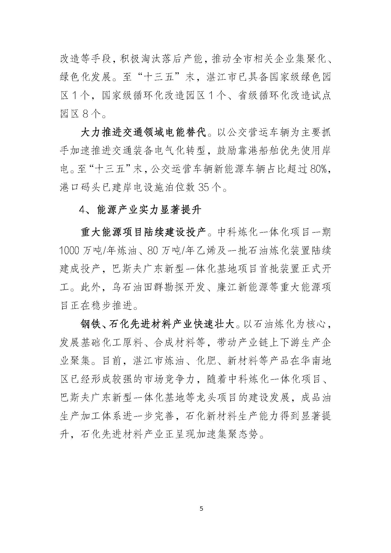 湛江市能源發展“十四五”規劃_頁面_10.jpg