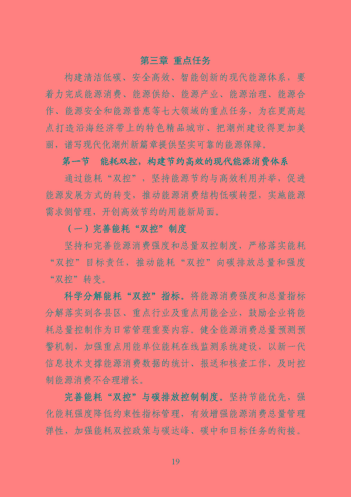 潮州市能源發(fā)展“十四五”規(guī)劃_頁面_22.jpg