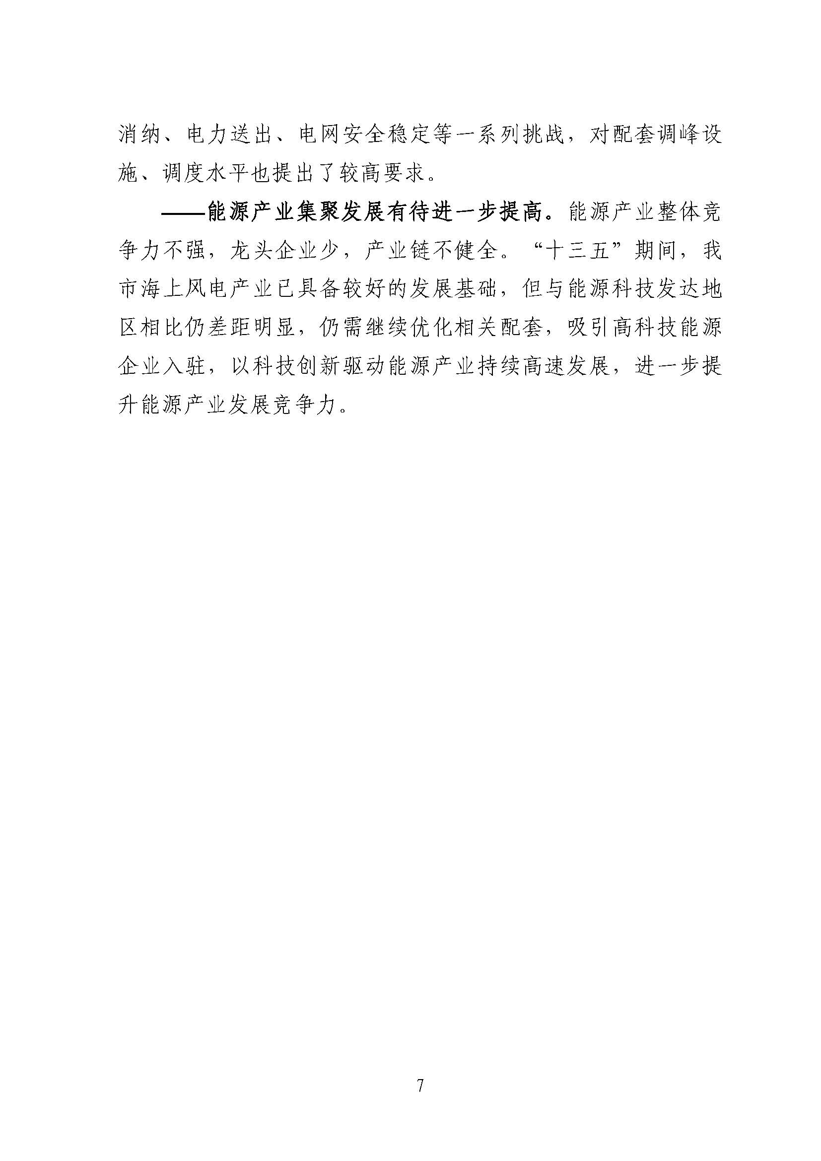 汕頭市能源發展“十四五”規劃(征求意見稿)_頁面_10.jpg