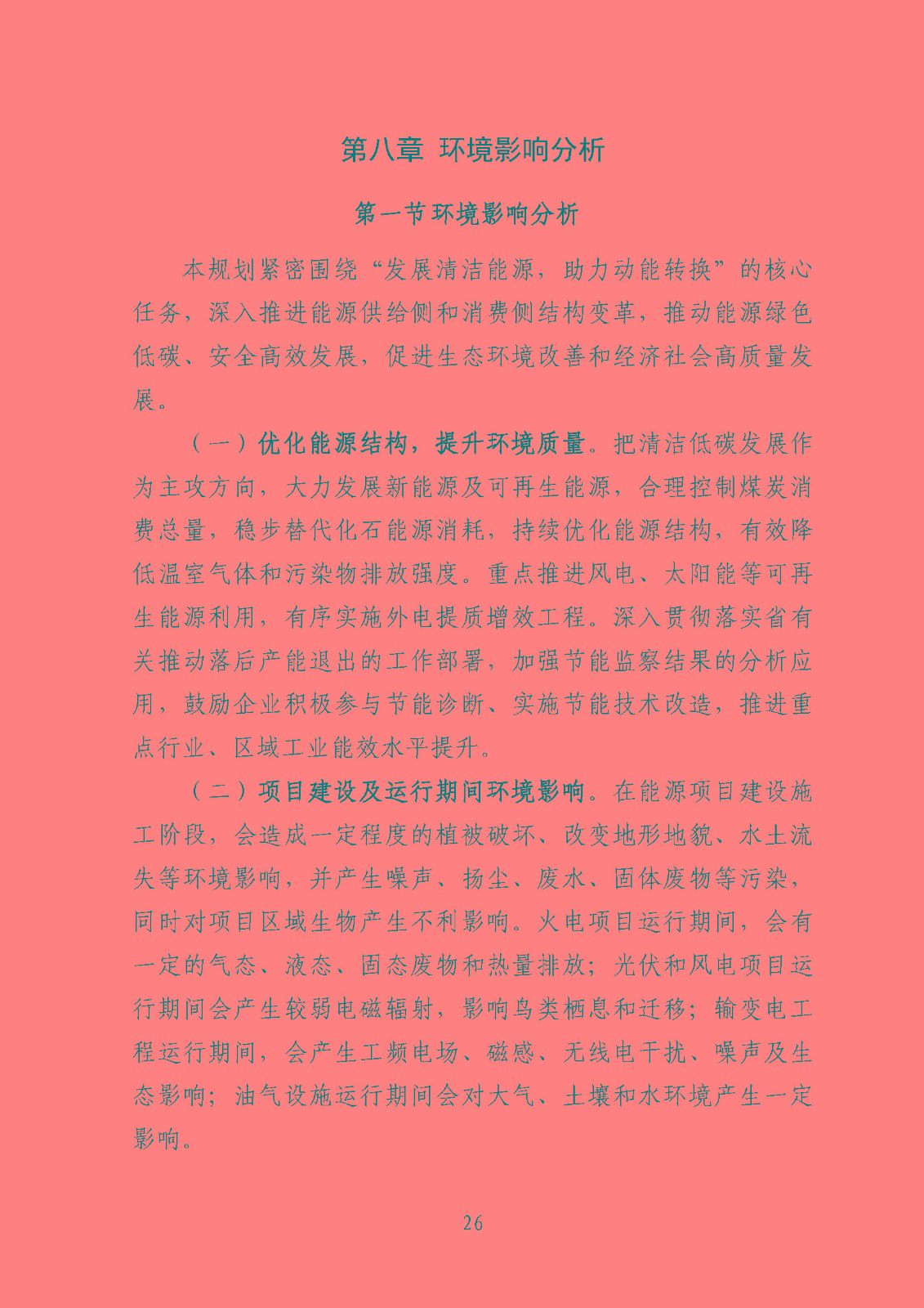 汕頭市能源發展“十四五”規劃(征求意見稿)_頁面_29.jpg