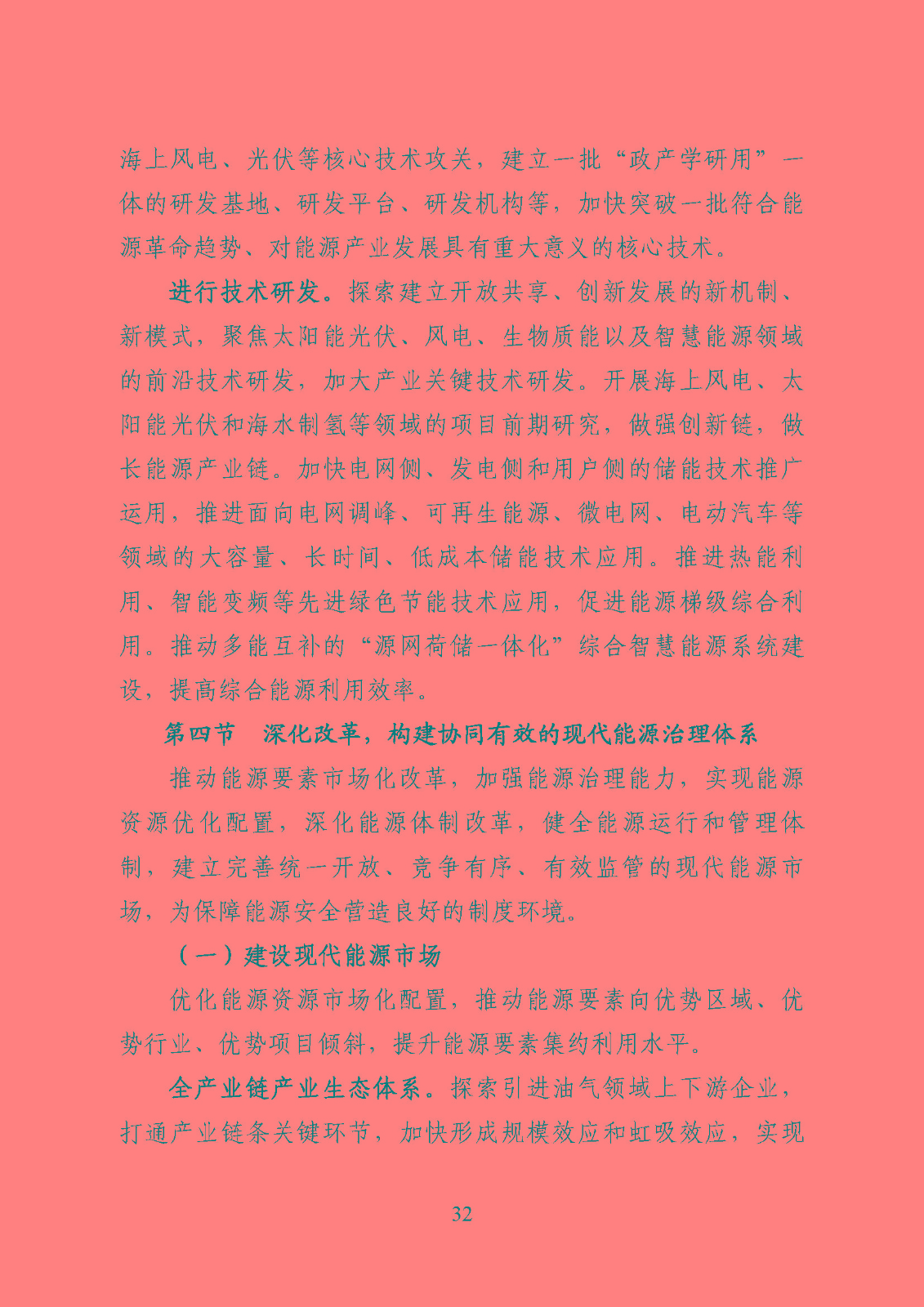 潮州市能源發(fā)展“十四五”規(guī)劃_頁面_35.jpg