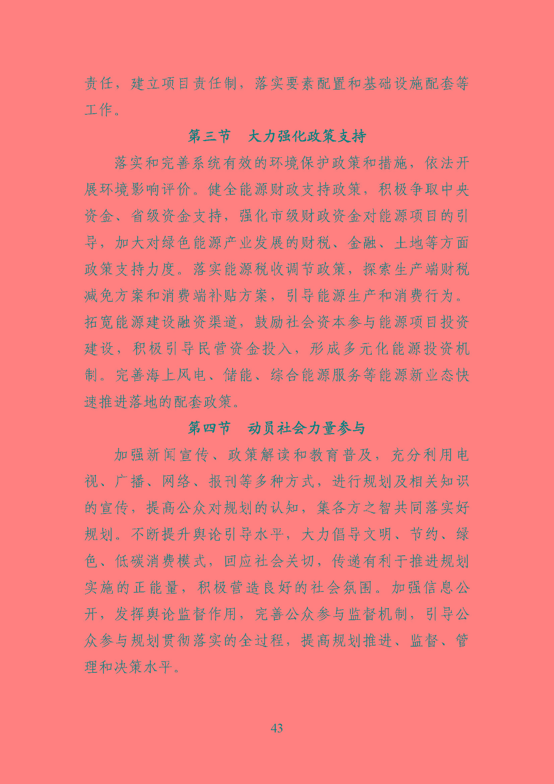 潮州市能源發(fā)展“十四五”規(guī)劃_頁面_46.jpg