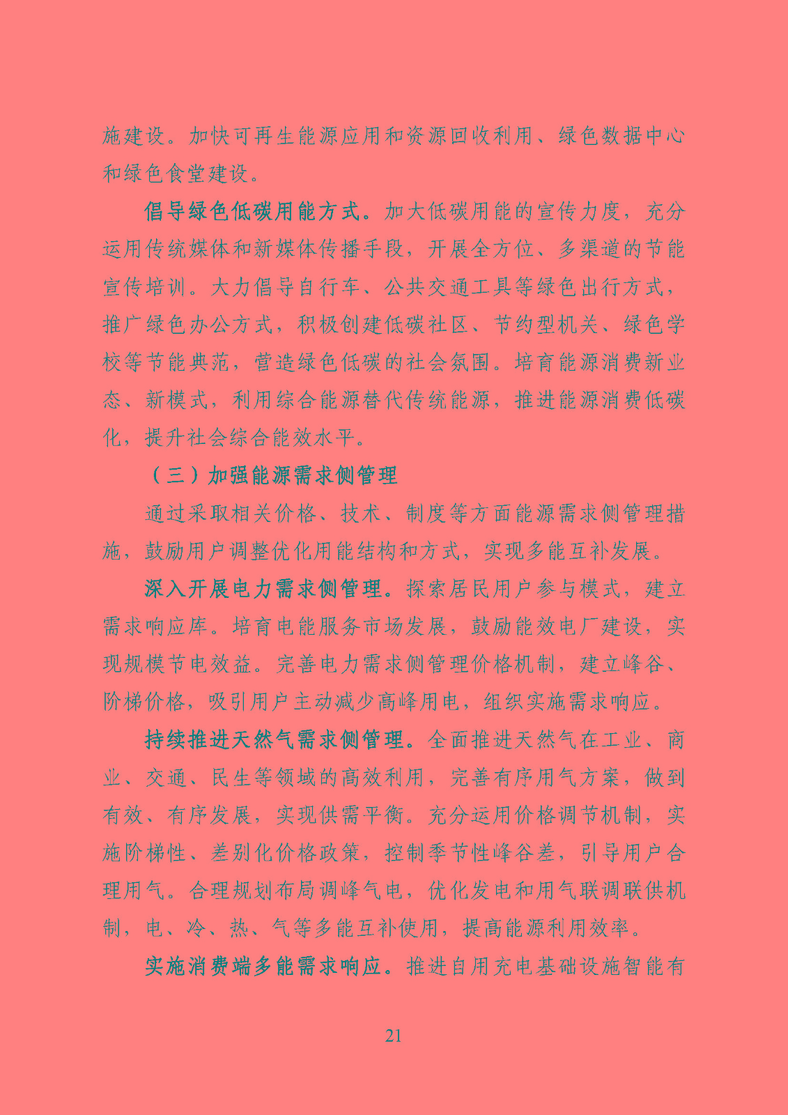 潮州市能源發(fā)展“十四五”規(guī)劃_頁面_24.jpg
