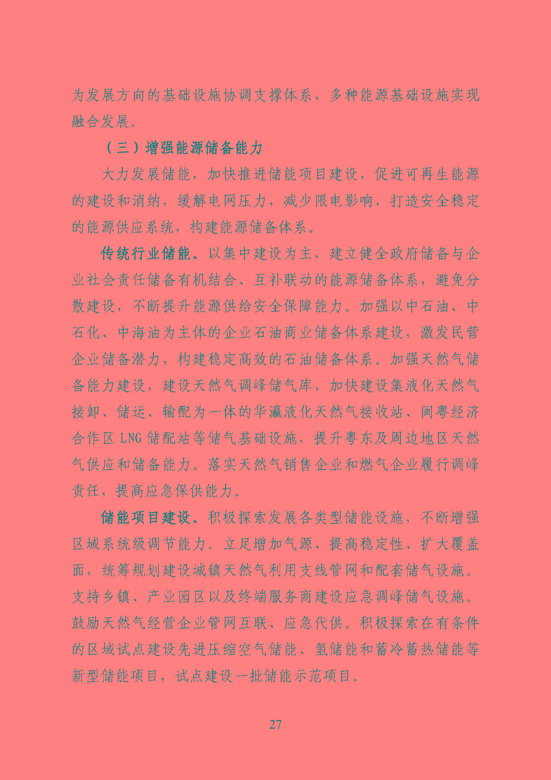 潮州市能源發(fā)展“十四五”規(guī)劃_頁面_30.jpg