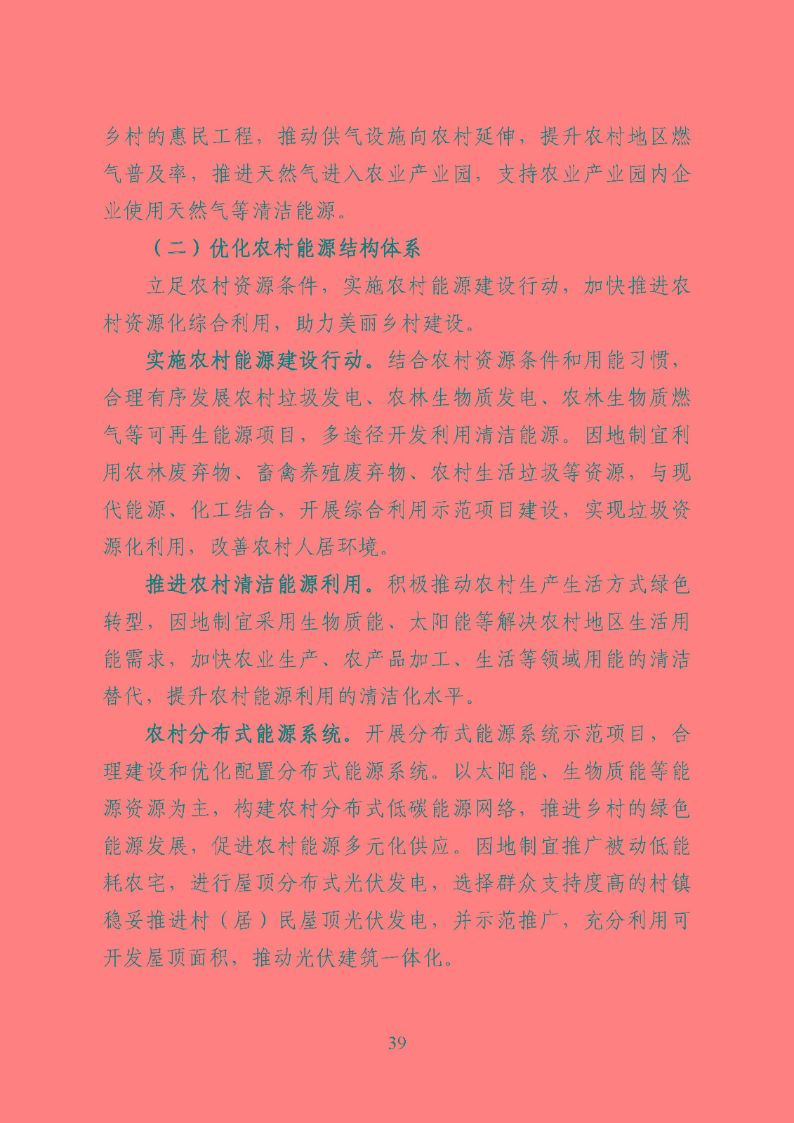 潮州市能源發(fā)展“十四五”規(guī)劃_頁面_42.jpg