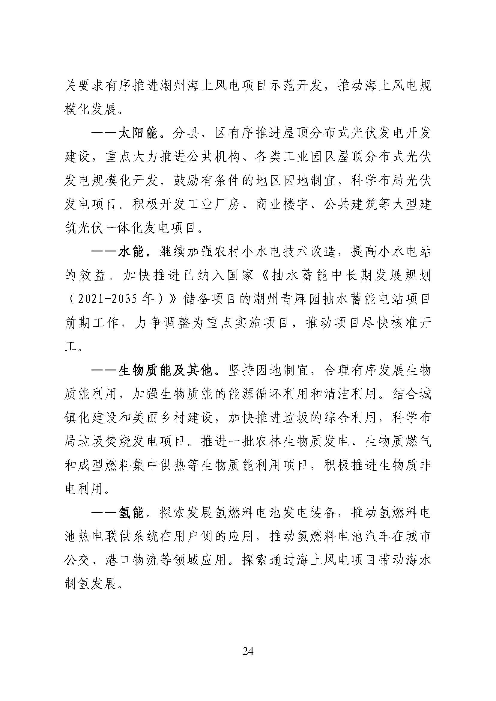 潮州市能源發(fā)展“十四五”規(guī)劃_頁面_27.jpg