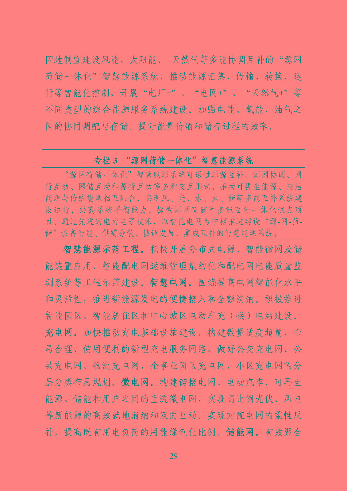 潮州市能源發(fā)展“十四五”規(guī)劃_頁面_32.jpg