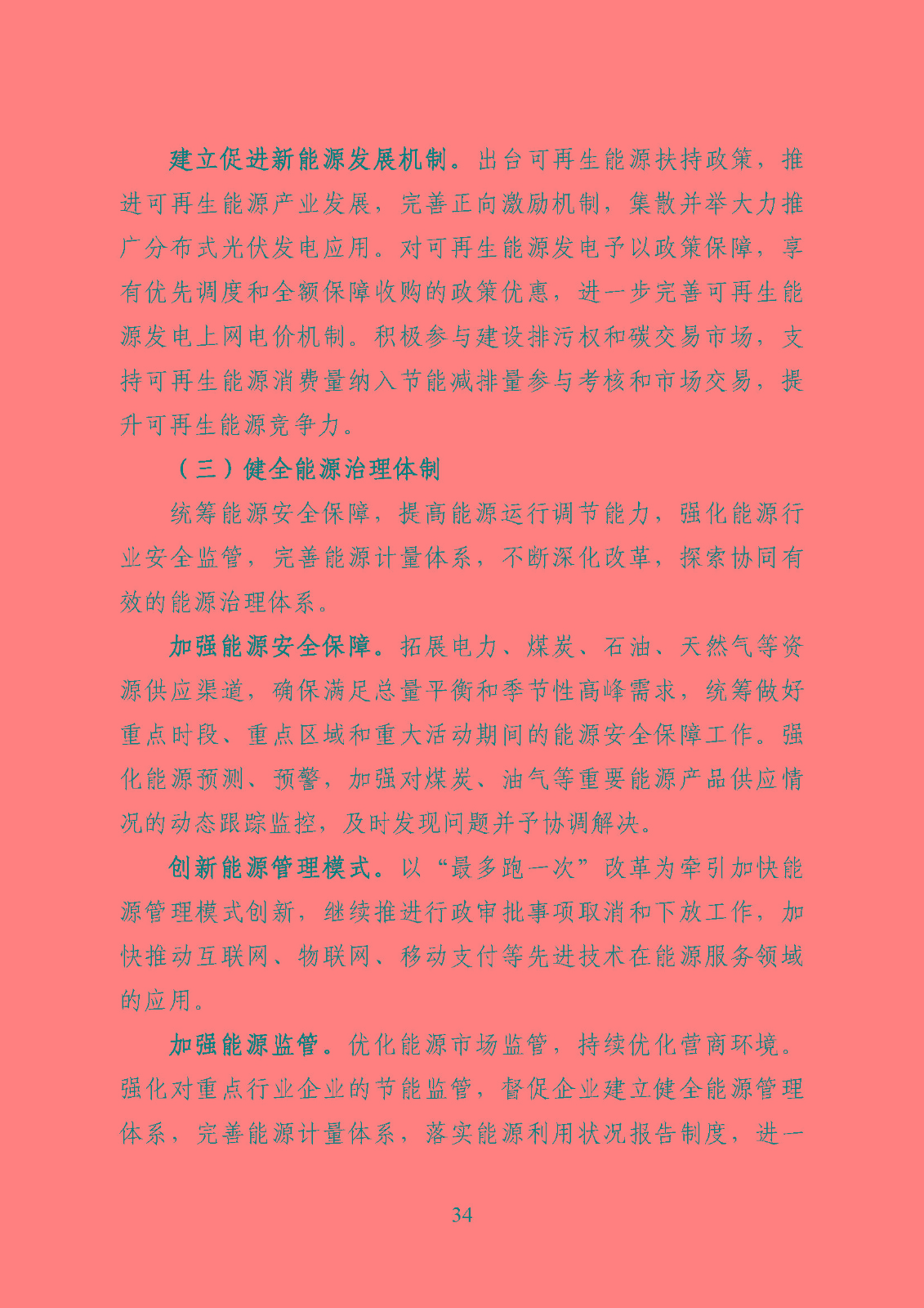 潮州市能源發(fā)展“十四五”規(guī)劃_頁面_37.jpg