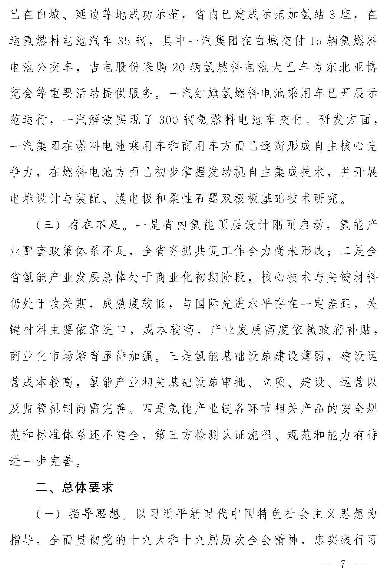 “氫動吉林”中長期發(fā)展規(guī)劃(2021-2035年)_頁面_06.jpg
