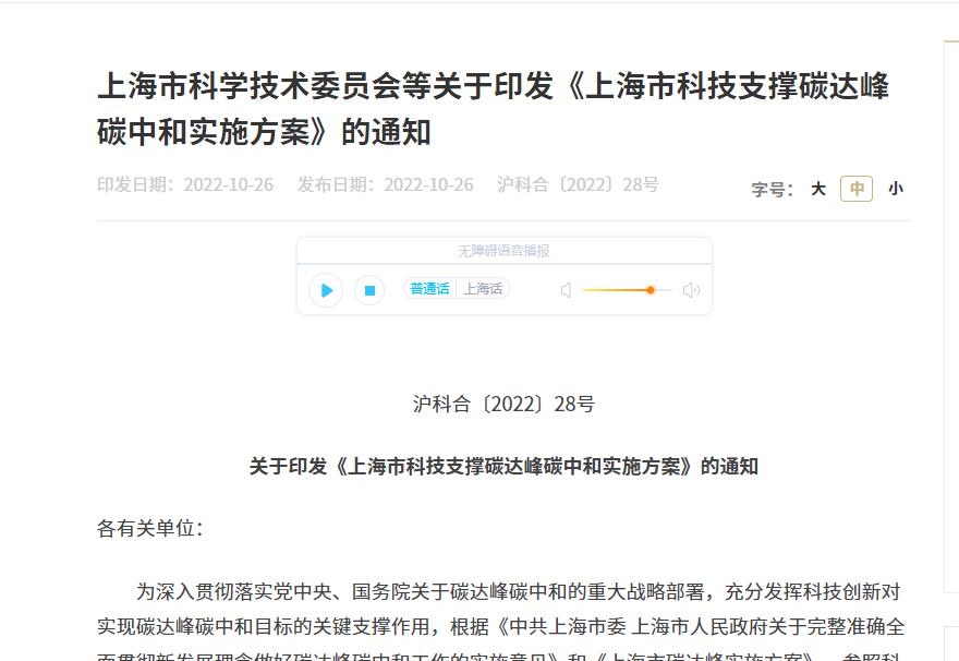 上海市科技支撐碳達峰碳中和的實施方案.jpg 上海市科技支撐碳達峰碳中和的實施方案.jpg