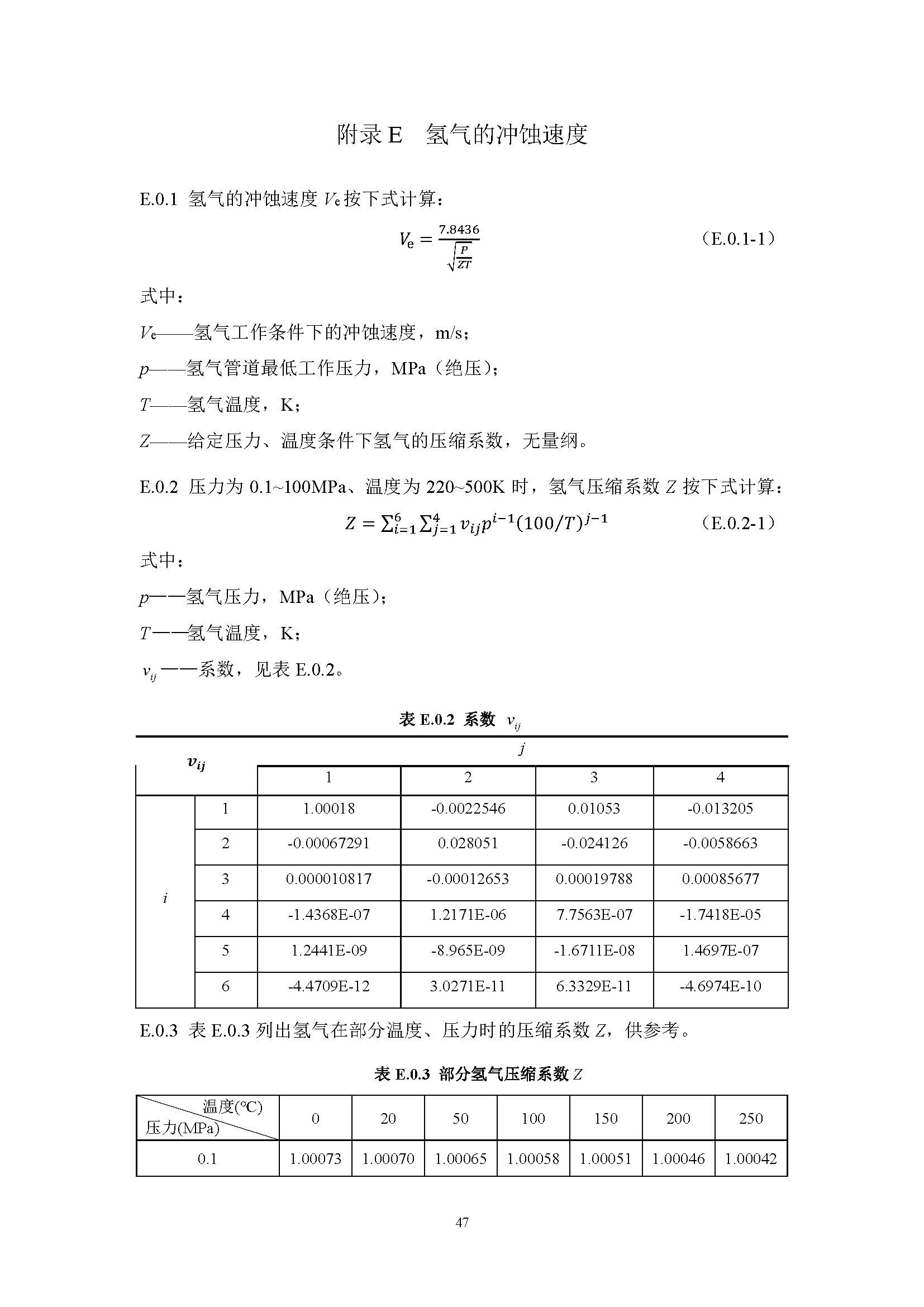 《氫氣站設計標準(征求意見稿)》_頁面_54.jpg