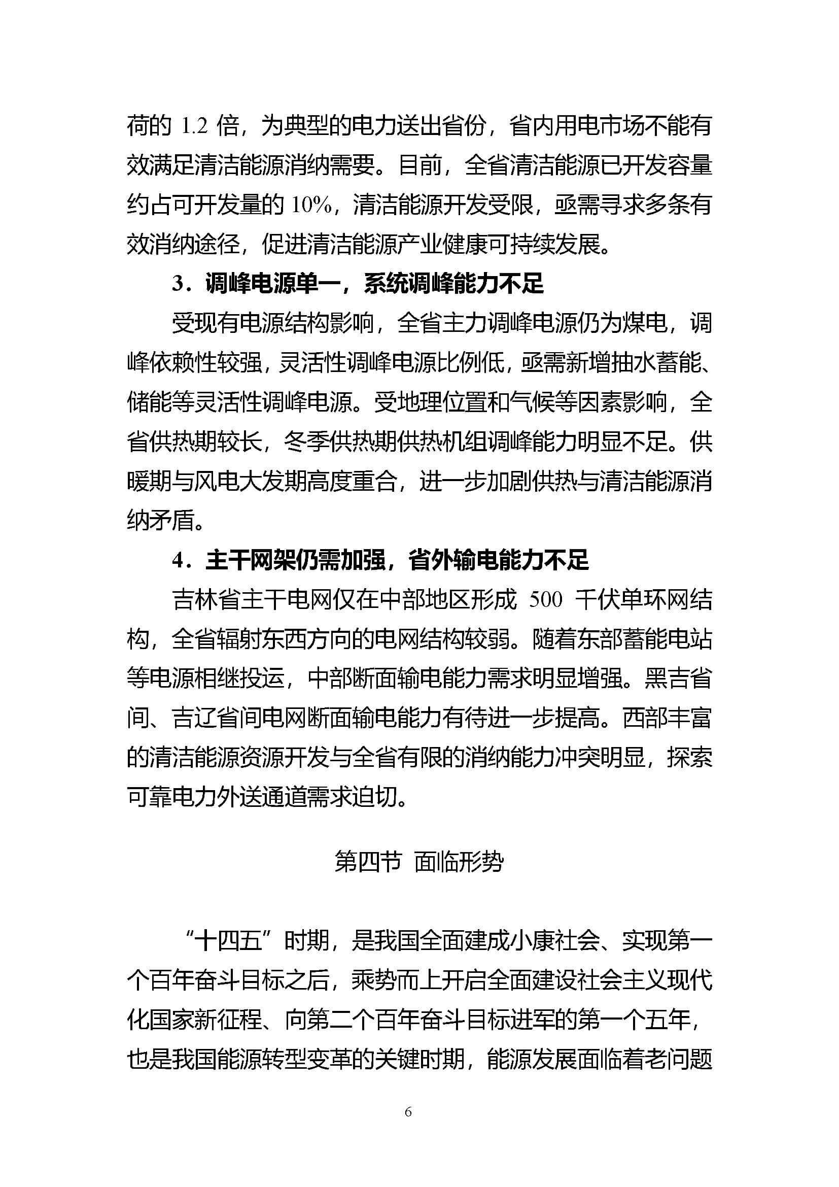 吉林省電力發展“十四五”規劃_頁面_06.jpg