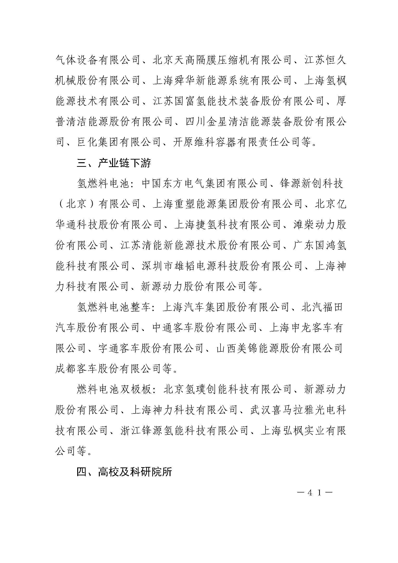 攀枝花市氫能產業示范城市發展規劃(2021-2030年)_頁面_41.jpg