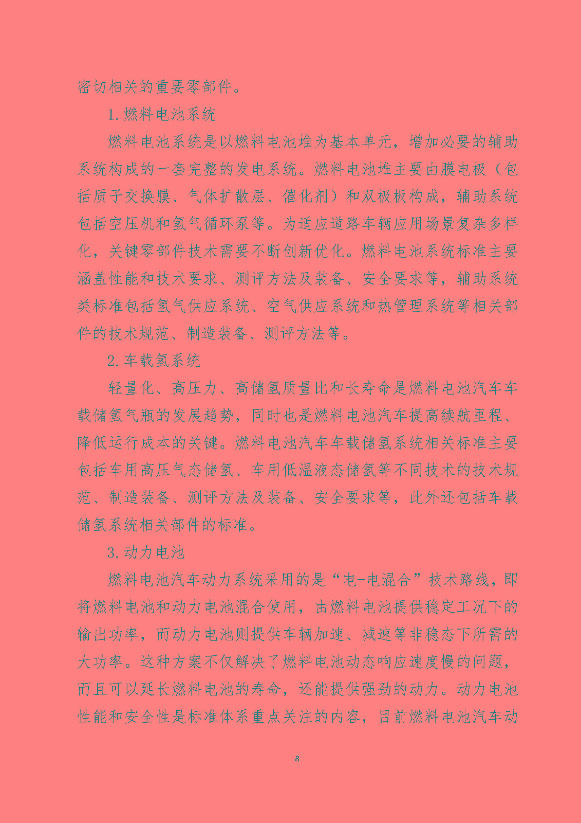 北京市燃料電池汽車標(biāo)準(zhǔn)體系_頁(yè)面_10.jpg