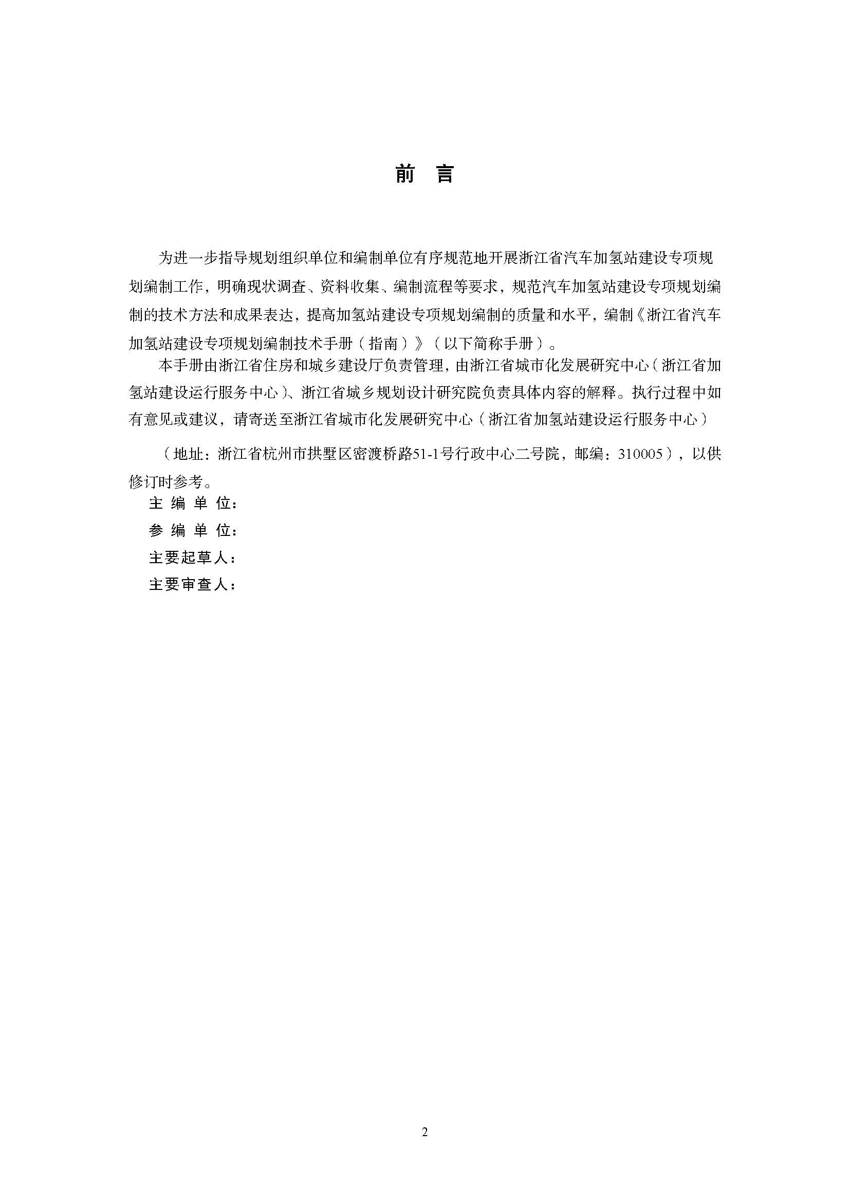 浙江省汽車加氫站建設專項規劃編制技術手冊(指南)(征求意見稿)_頁面_02.jpg
