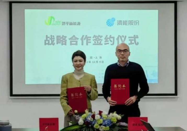 3年100MW示范目標(biāo),清能股份與濟(jì)平新能源簽署戰(zhàn)略合作協(xié)議.jpg