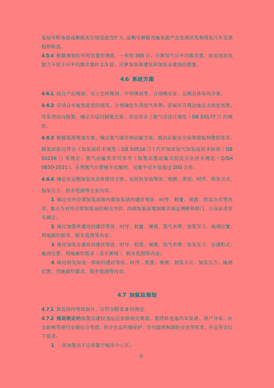 浙江省汽車加氫站建設專項規劃技術導則(征求意見稿)_頁面_09.jpg