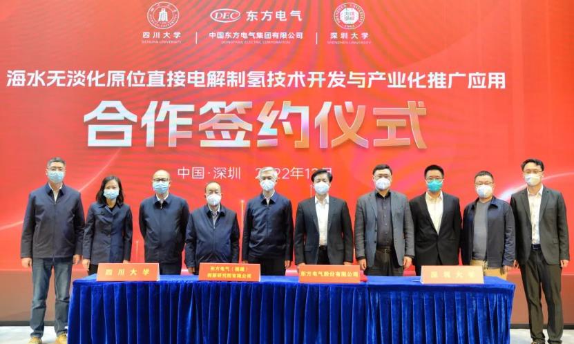 企校聯(lián)合!東方電氣簽署海水直接制氫技術(shù)合作協(xié)議.jpg