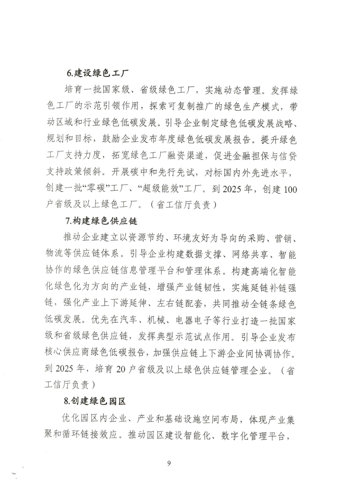 附件:黑龍江省工業領域碳達峰實施方案_頁面_09.jpg