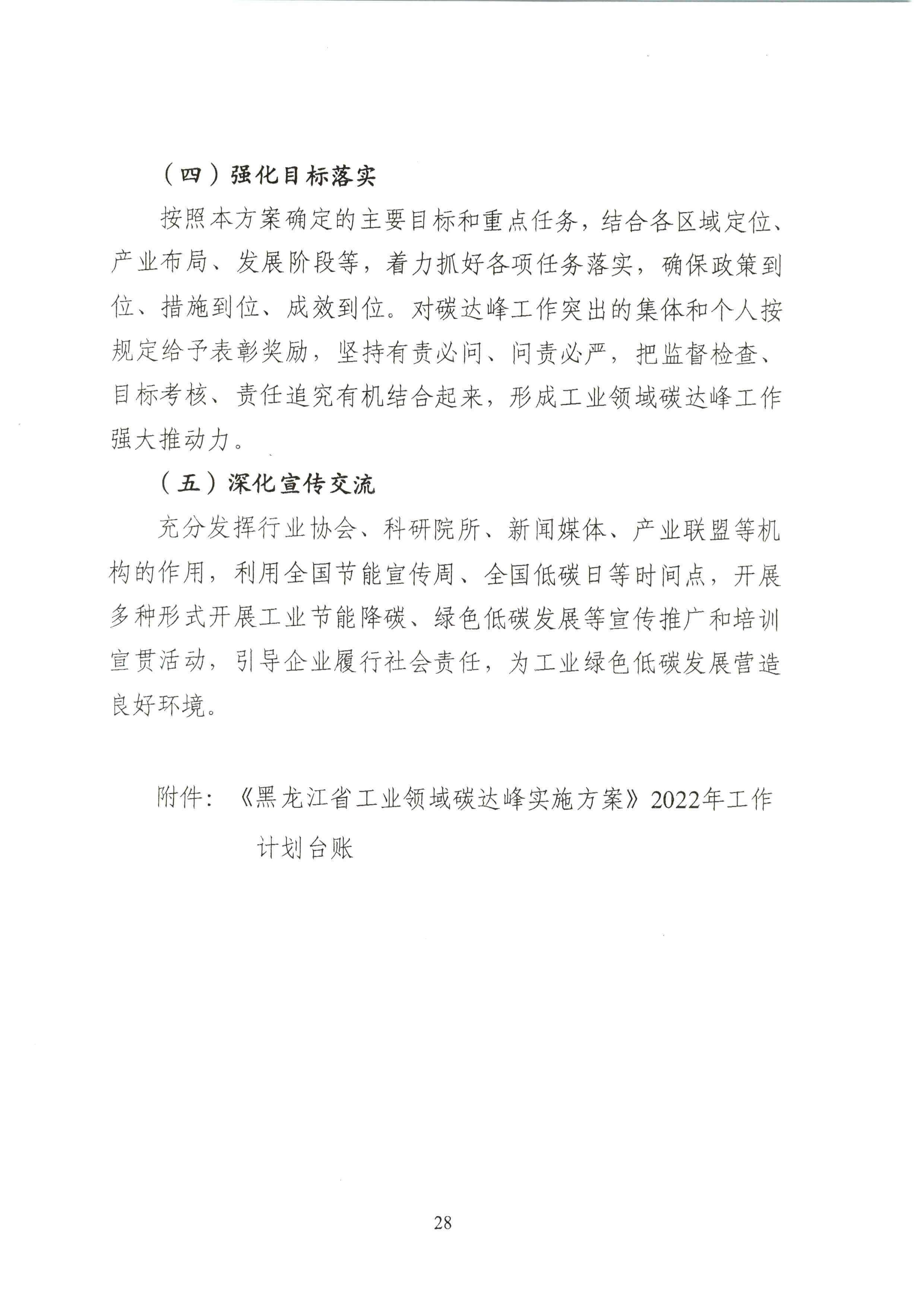 附件:黑龍江省工業領域碳達峰實施方案_頁面_28.jpg