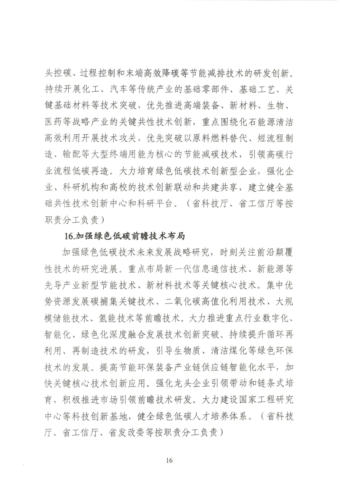 附件:黑龍江省工業領域碳達峰實施方案_頁面_16.jpg
