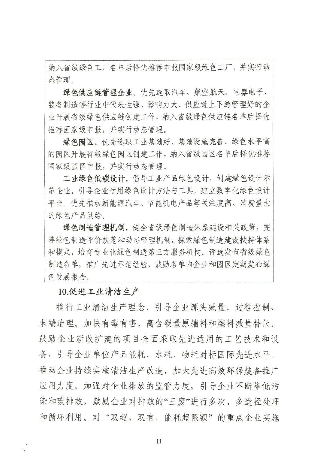 附件:黑龍江省工業領域碳達峰實施方案_頁面_11.jpg