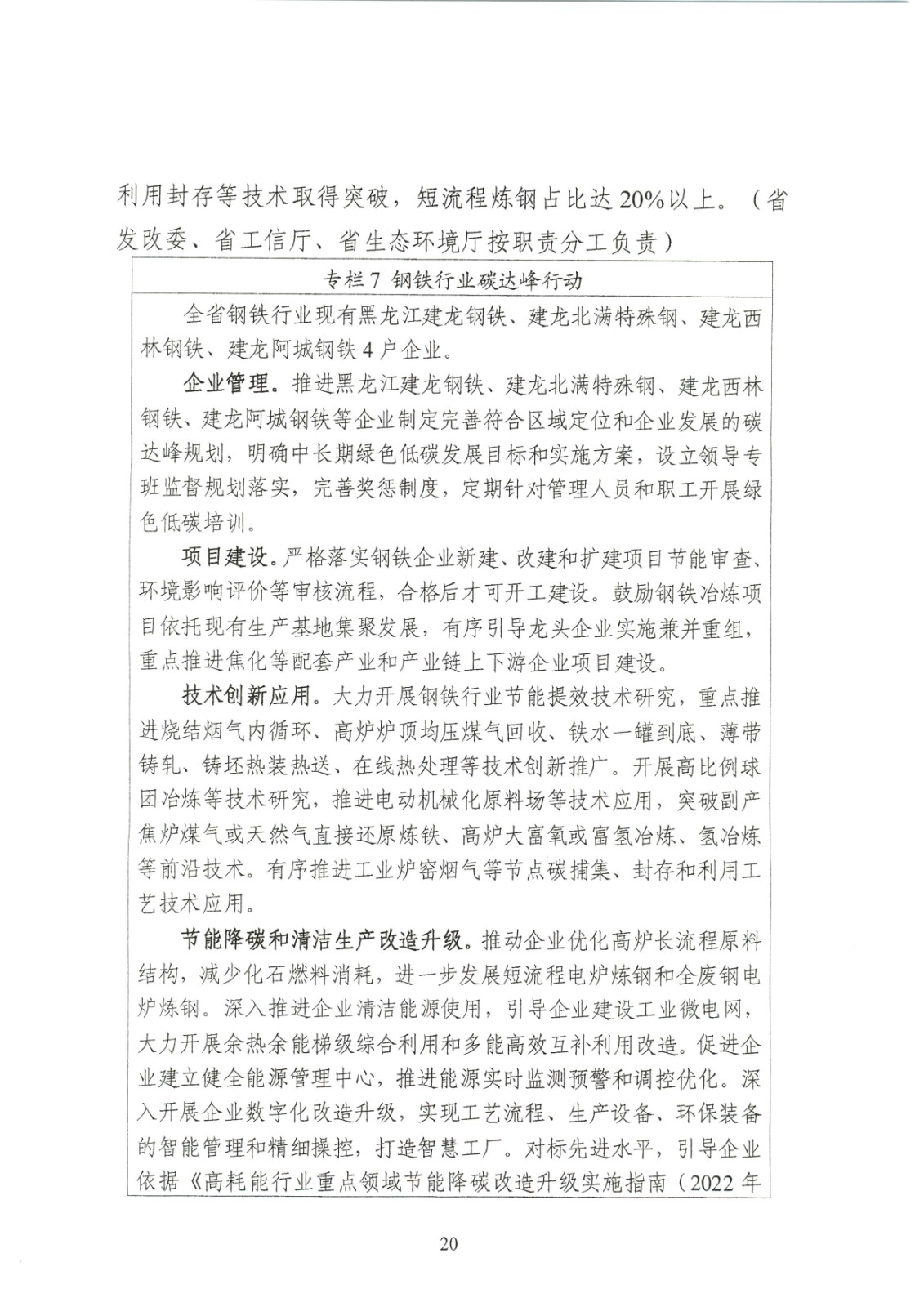附件:黑龍江省工業領域碳達峰實施方案_頁面_20.jpg