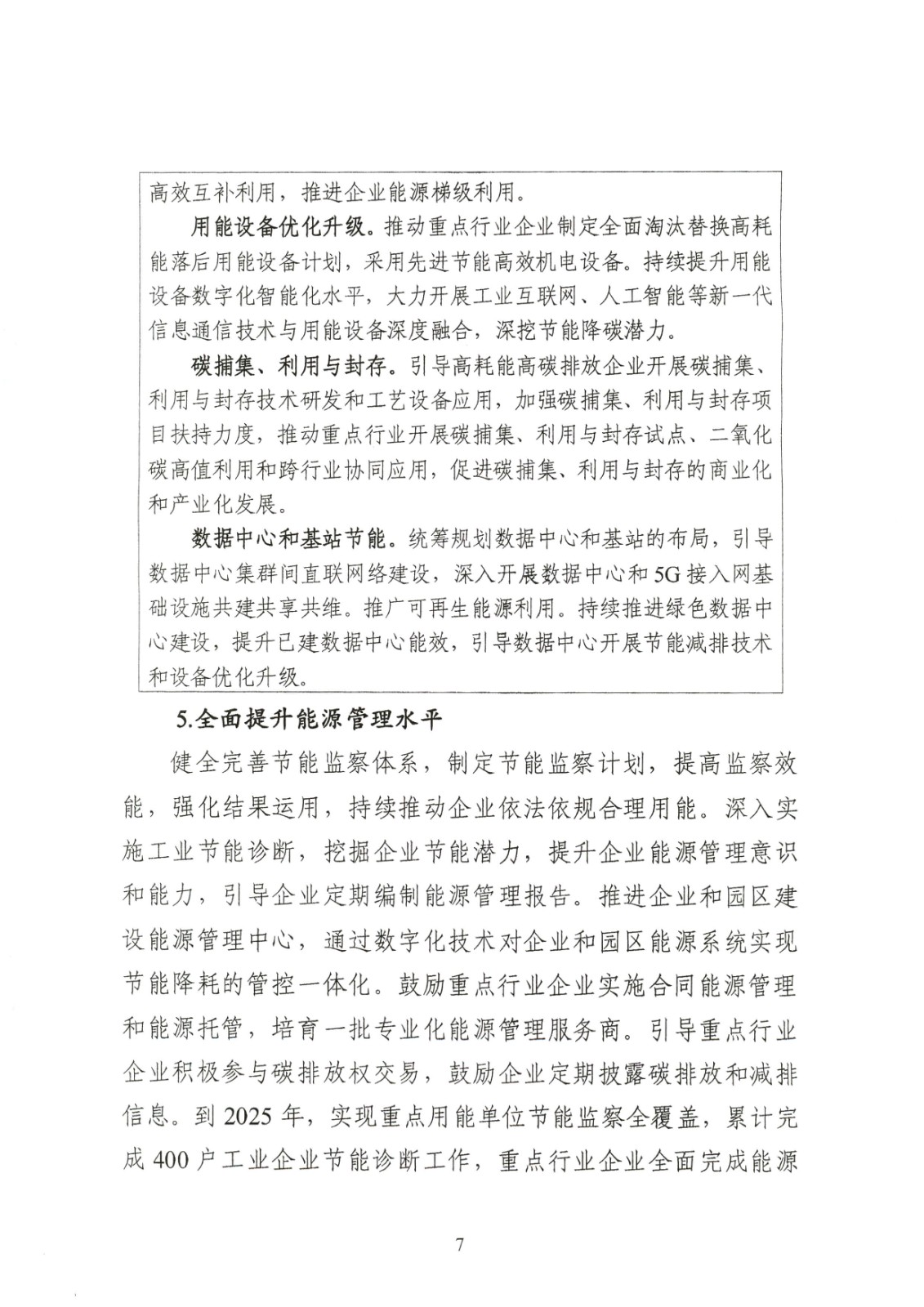 附件:黑龍江省工業領域碳達峰實施方案_頁面_07.jpg
