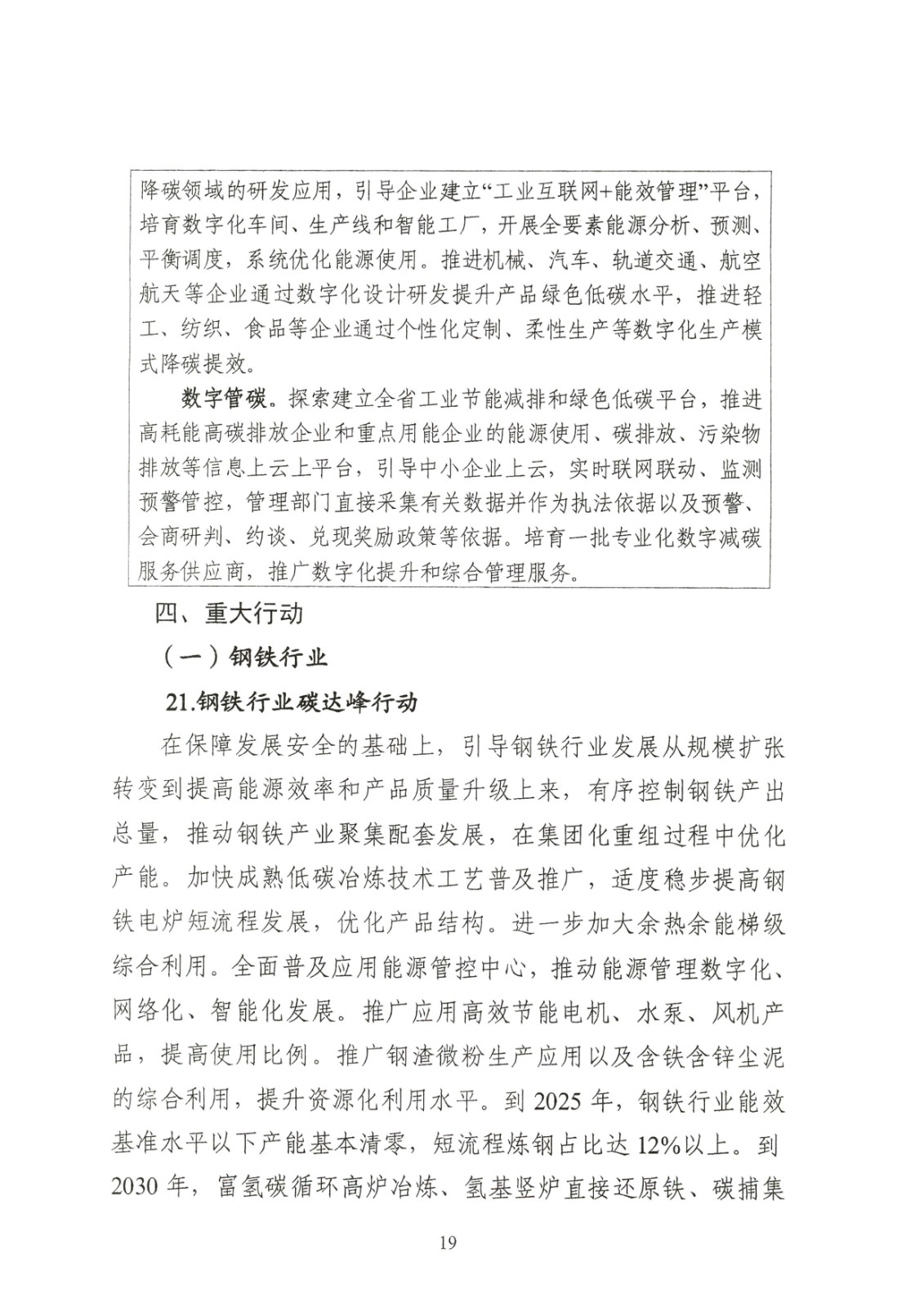 附件:黑龍江省工業領域碳達峰實施方案_頁面_19.jpg