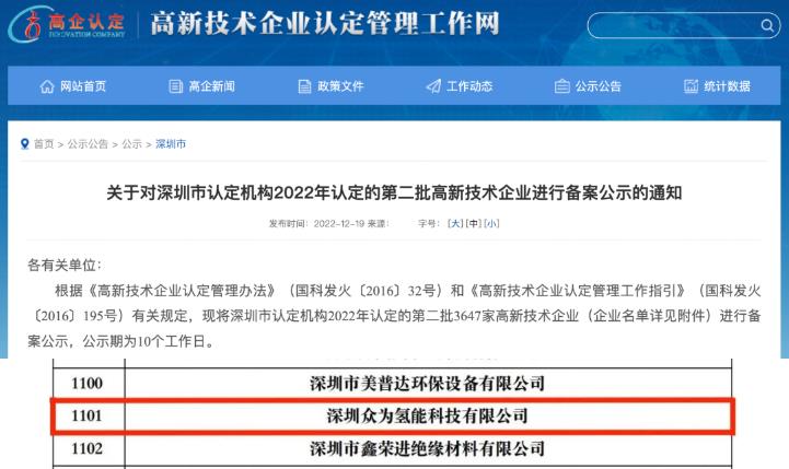 驥翀氫能子公司深圳眾為氫能獲評兩項榮譽.jpg 驥翀氫能子公司深圳眾為氫能獲評兩項榮譽.jpg