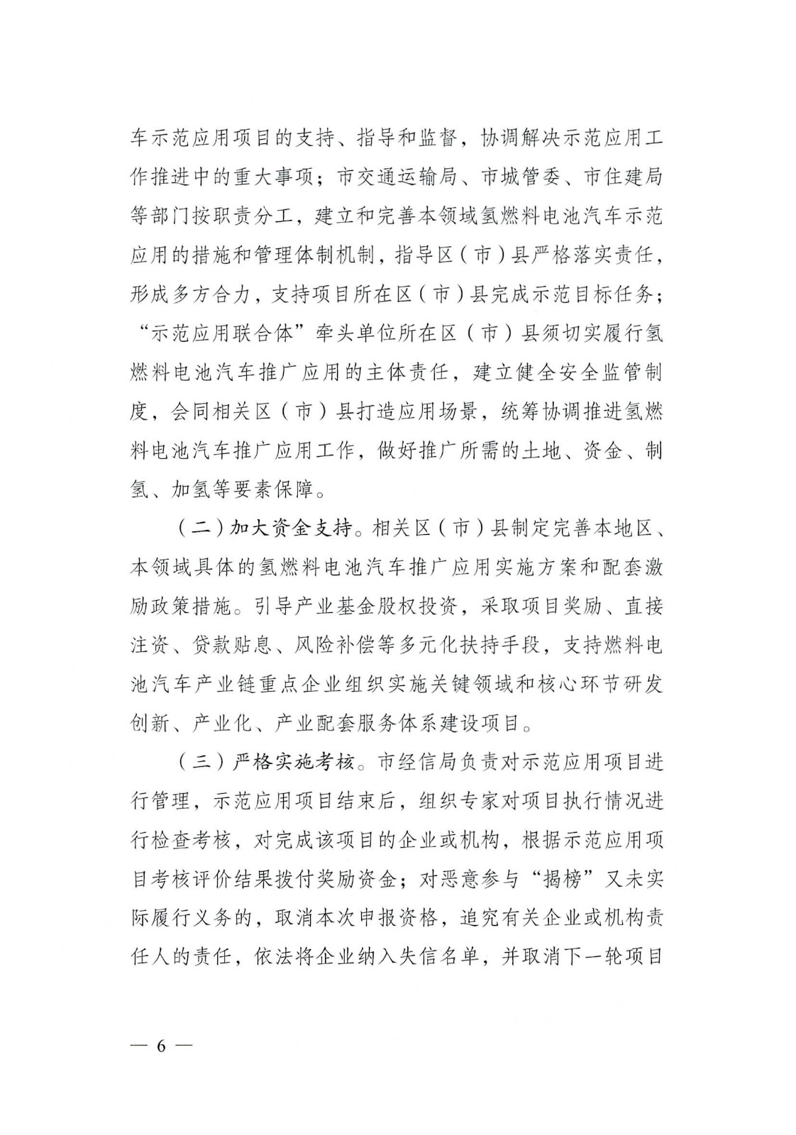 關于開展2022—2023年度成都市燃料電池汽車示范應用項目申報工作的通知_頁面_06.jpg