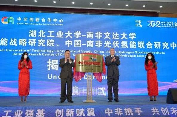 深化中非能源合作,國(guó)內(nèi)首個(gè)在非氫能戰(zhàn)略研究院成立.jpg