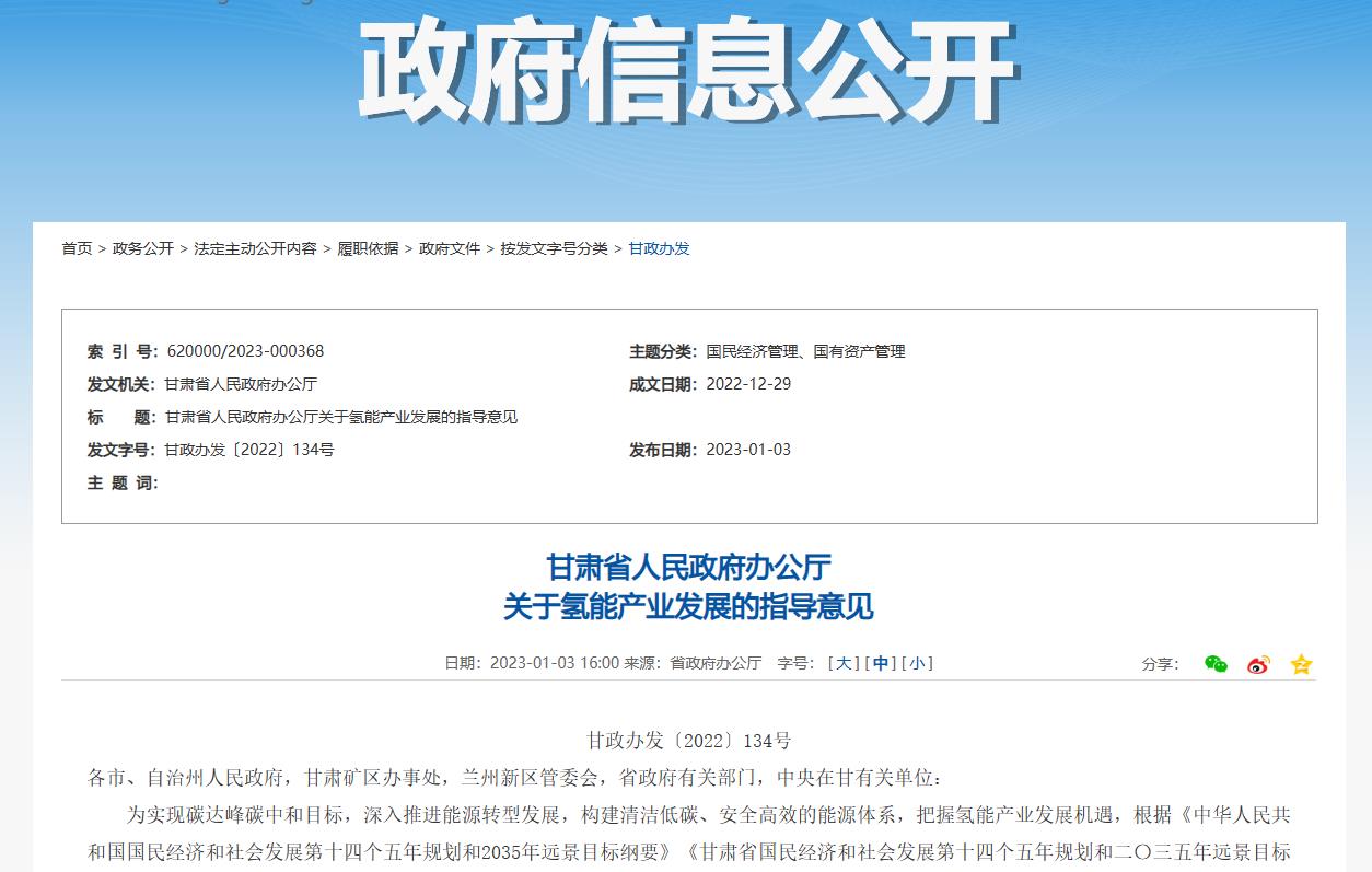 “一個走廊,兩個示范區(qū),兩個基地”!甘肅省發(fā)布?xì)淠墚a(chǎn)業(yè)發(fā)展的指導(dǎo)意見.jpg “一個走廊,兩個示范區(qū),兩個基地”!甘肅省發(fā)布?xì)淠墚a(chǎn)業(yè)發(fā)展的指導(dǎo)意見.jpg