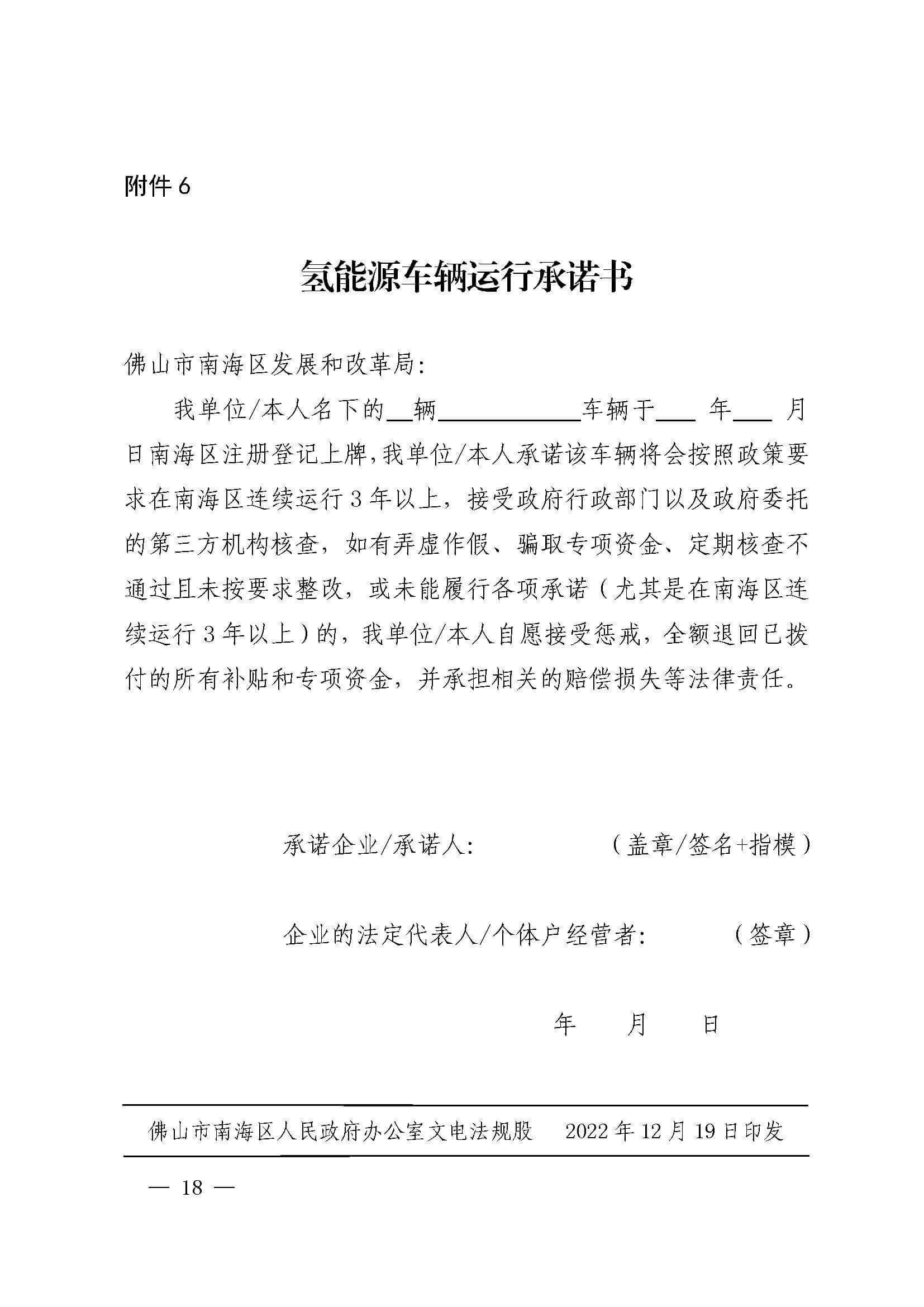 南海區發布促進加氫站建設運營及氫能源車輛運行扶持辦法(2022年修訂)_頁面_18.jpg