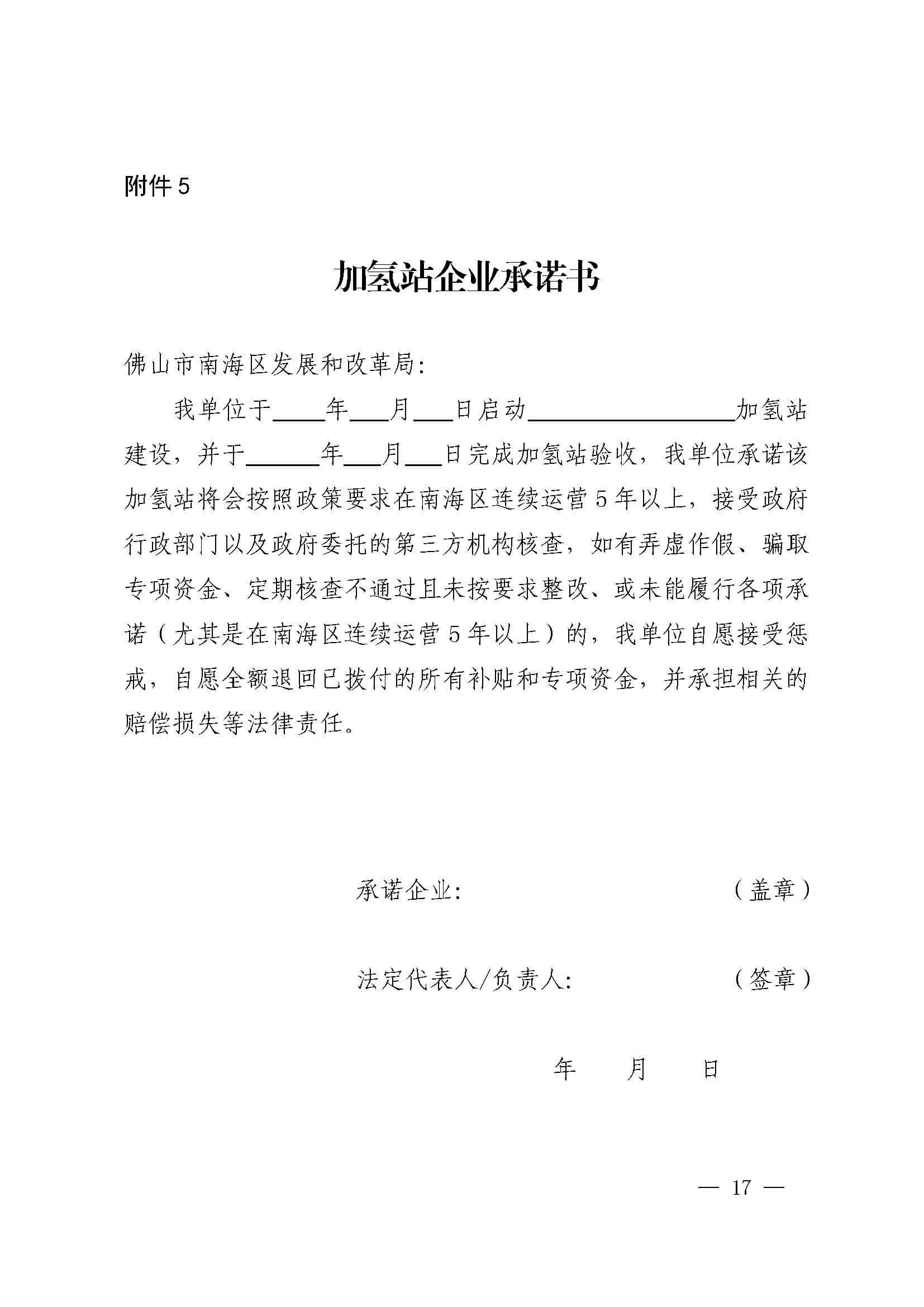 南海區發布促進加氫站建設運營及氫能源車輛運行扶持辦法(2022年修訂)_頁面_17.jpg