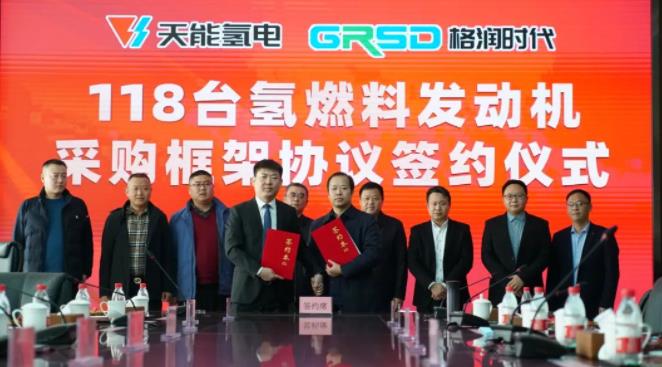 118臺氫燃料發動機,天能氫能與格潤時代再簽協議!.jpg