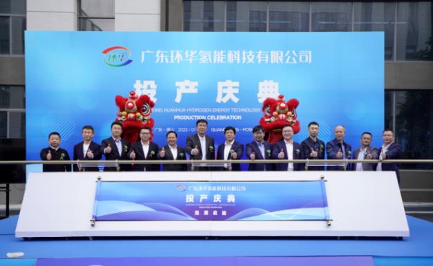 環(huán)華投產(chǎn)啟動儀式.jpg