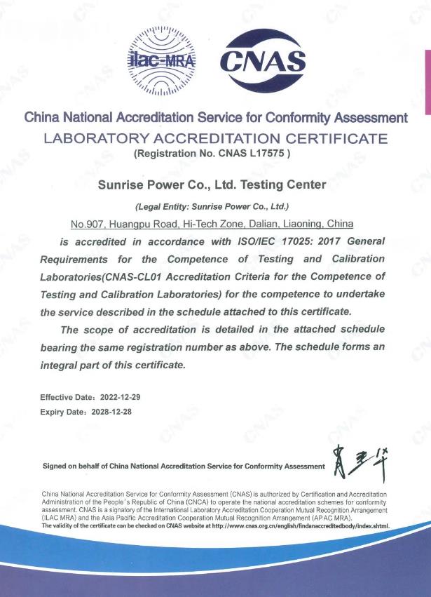 喜訊!新源動力測試中心通過CNAS實驗室認可.jpg 喜訊!新源動力測試中心通過CNAS實驗室認可.jpg