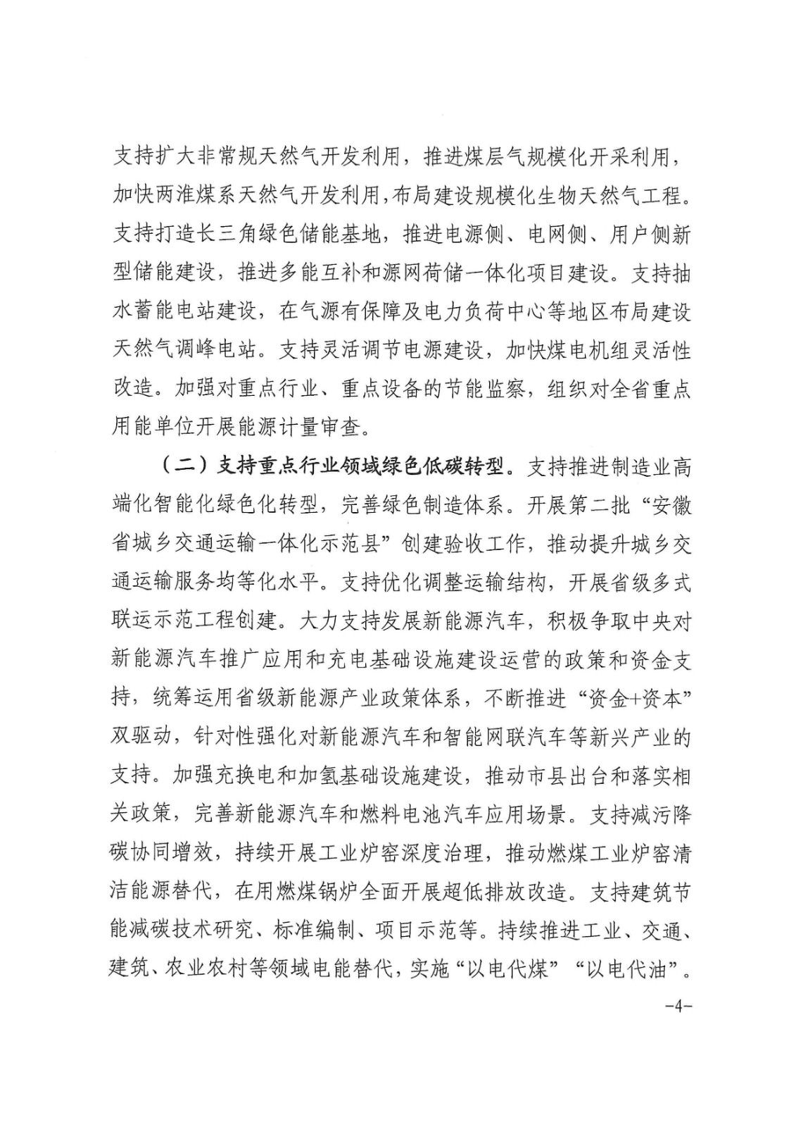 安徽省財政廳印發(fā)《關于財政支持做好碳達峰碳中和工作的實施方案》的通知_頁面_04.jpg