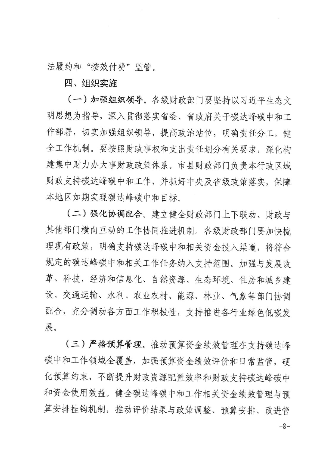安徽省財政廳印發(fā)《關于財政支持做好碳達峰碳中和工作的實施方案》的通知_頁面_08.jpg