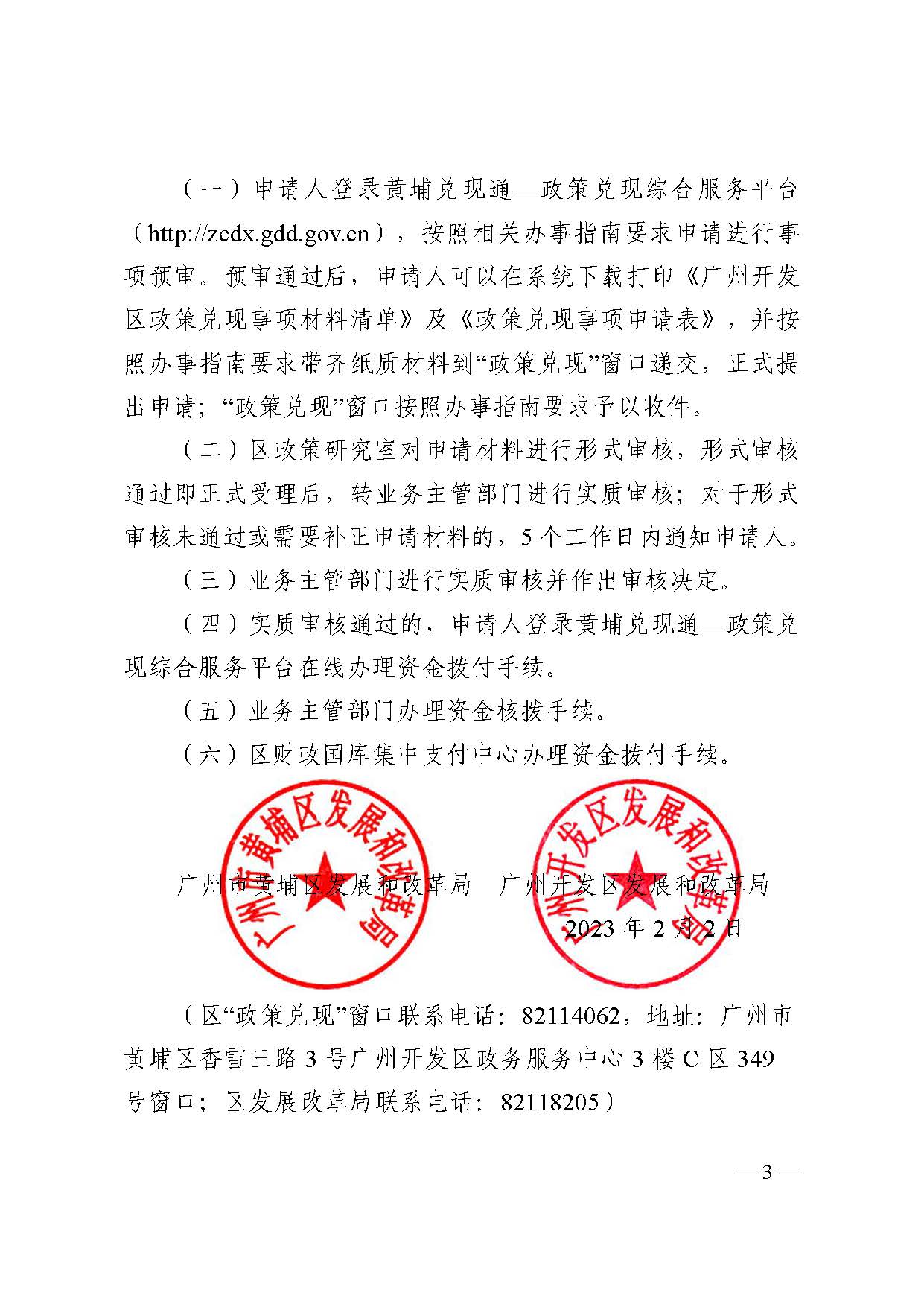 《關(guān)于組織開展2023年區(qū)促進(jìn)氫能產(chǎn)業(yè)發(fā)展辦法兌現(xiàn)工作(第一批)的通知》_頁面_3.jpg