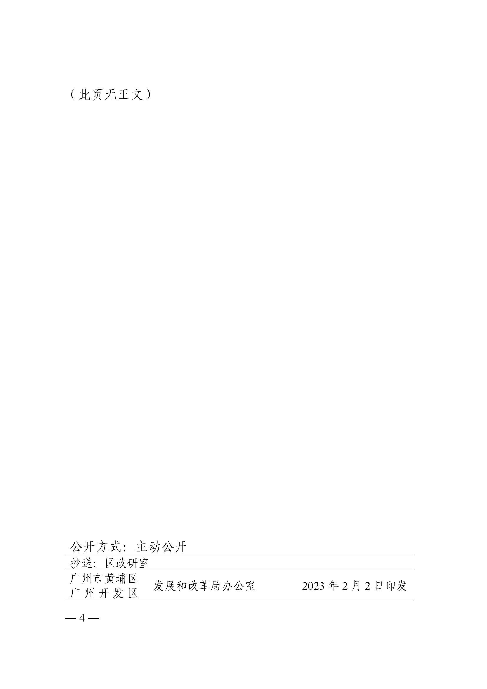 《關(guān)于組織開展2023年區(qū)促進(jìn)氫能產(chǎn)業(yè)發(fā)展辦法兌現(xiàn)工作(第一批)的通知》_頁面_4.jpg